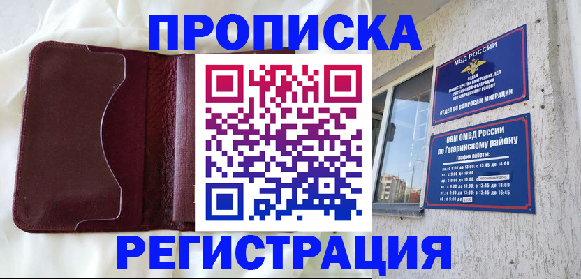 временная регистрация законно в Новоузенске