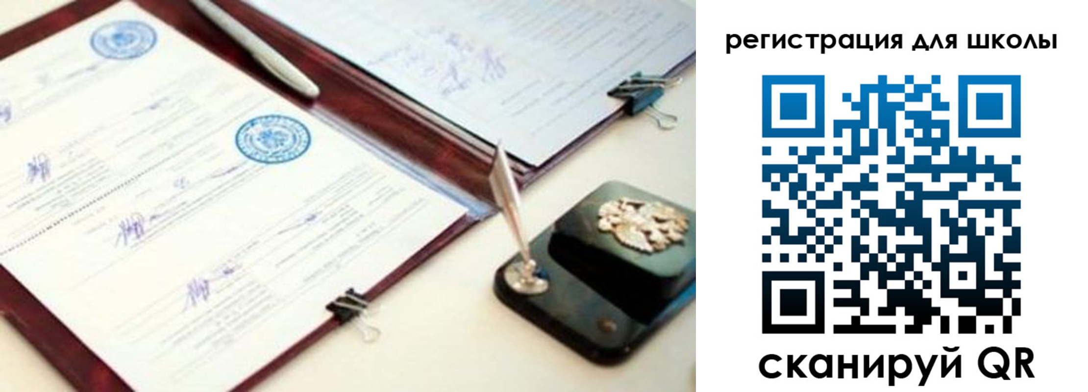 регистрация для школы в Новоузенске
